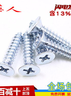 ST3 4 5 6 镀锌 十字槽沉头自攻螺钉 平头自攻加硬淬火 木螺丝