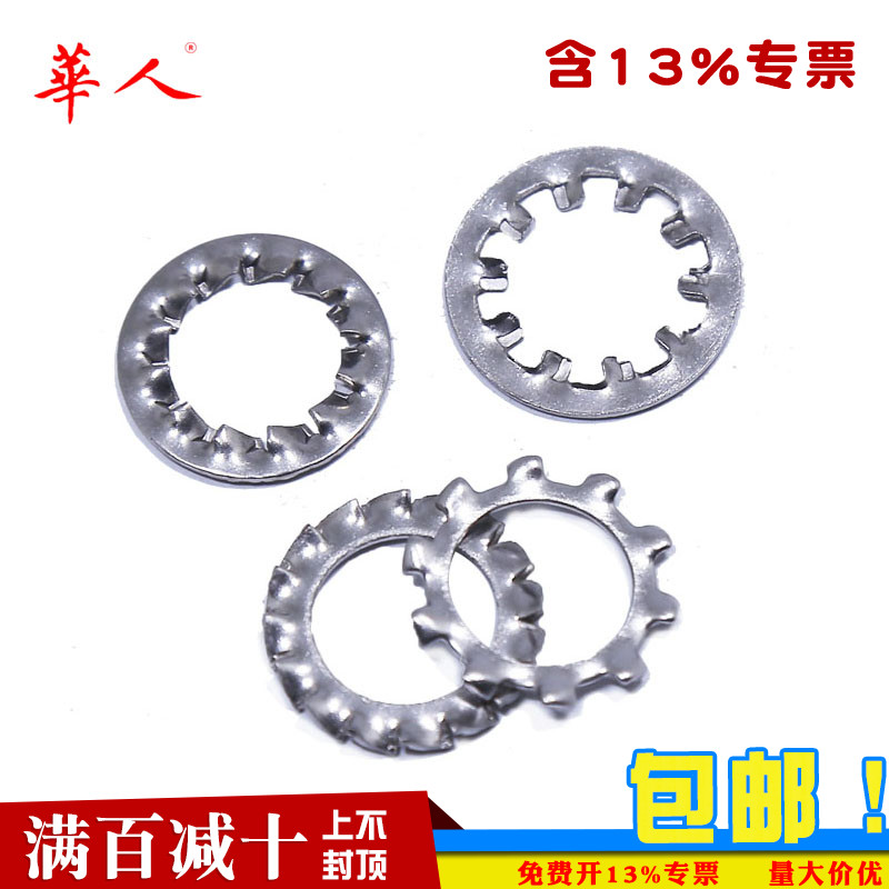 304不锈钢锁紧垫圈外齿