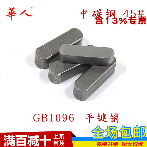 45钢材平键销GB1096钢材轴销