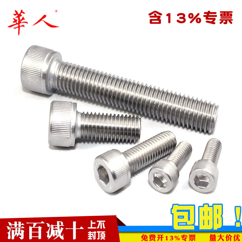 3mm 4mm 正国标304不锈钢内六角螺丝圆柱头螺钉杯头 M3 M4*4-100,五金/工具,螺钉,淘宝优惠券,粉丝福利购,淘宝优惠卷