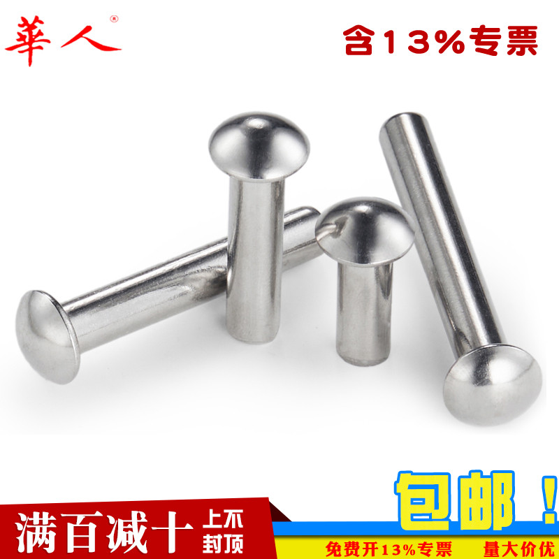 不锈钢gb867圆头实心铆钉