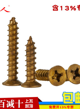 铜自攻螺丝 黄铜沉头十字自攻螺丝铜金黄色螺丝钉M3 M3.5 M4 M5