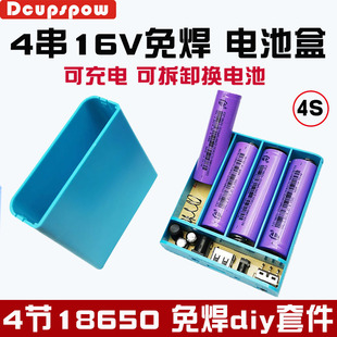 4節18650串聯電池盒帶蓋有保護電路 16V5V雙輸出充電寶盒 免焊接