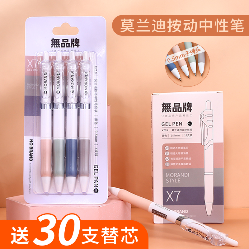 莫兰迪色系考试专用按动中性笔