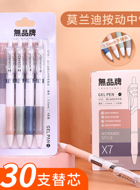 品牌按动中性笔黑色签字笔0.5mm碳素笔莫兰迪色系子弹头圆珠笔按压式黑笔学生考试专用水笔X7笔芯文具套装