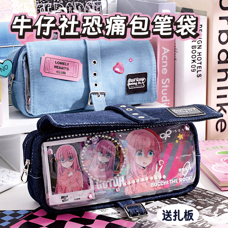 蓝果新款社恐痛包笔袋牛仔多功能痛笔袋二次元i人隐藏式痛层小食量痛包大容量学生笔袋吃谷人吧唧谷子收纳袋