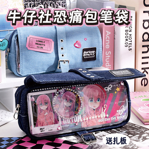 蓝果新款社恐痛包笔袋牛仔多功能痛笔袋二次元i人隐藏式痛层小食量痛包大容量学生笔袋吃谷人吧唧谷子收纳袋