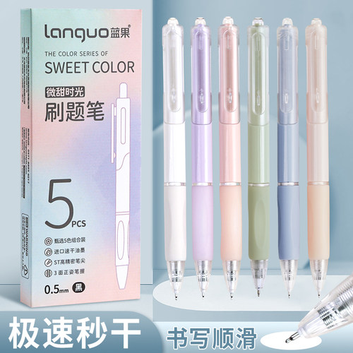 蓝果按动式速干黑色高颜值刷题笔