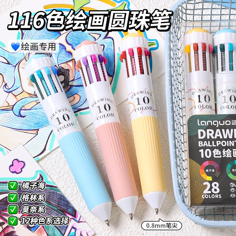 蓝果116色绘画专用多色圆珠笔软握按压彩色多功能十色合一书写手账