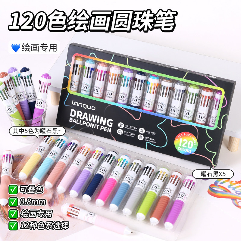 蓝果120色绘画圆珠笔礼盒大套装全套116色绘画专用多色小黑盒软握按动彩色美术画画多功能十色合一手账0.8mm