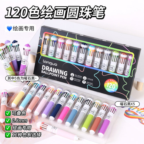 蓝果120色绘画圆珠笔礼盒全套