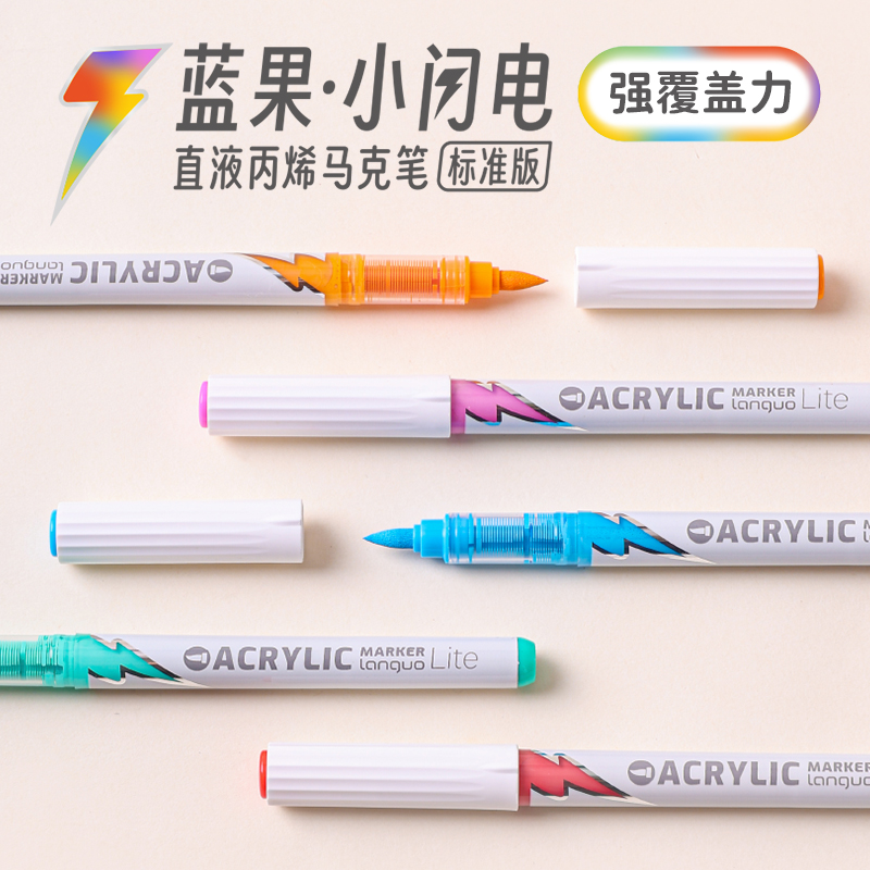 蓝果60色小闪电直液式丙烯马克笔礼盒装软头48色小学生美术专用智能控墨可叠色不透色儿童绘画涂鸦DIY动漫