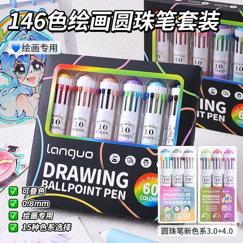 蓝果全套146色绘画专用多色圆珠笔软握按压彩色多功能十色合一书写