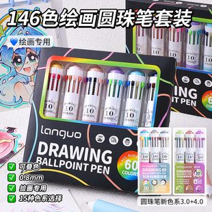 蓝果全套146色绘画专用多色圆珠笔软握按压彩色多功能十色合一书写手账0.8mm可叠色高颜值标记学生摸鱼中性笔