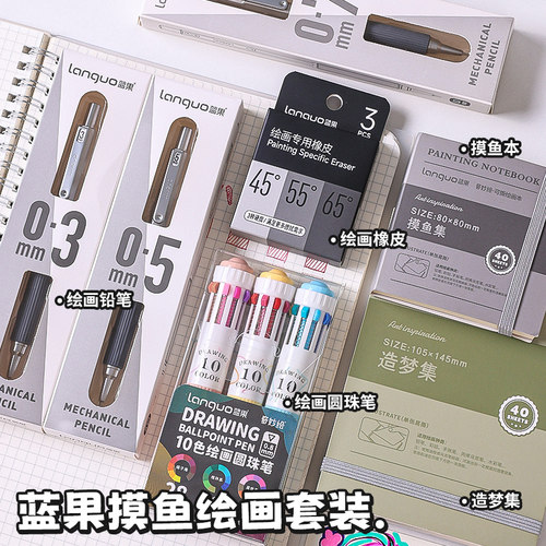 蓝果28色绘画圆珠笔套装摸鱼绘画专用橡皮擦绘画本多色彩色按压合一高颜值书写手账学生学习标记素描自动铅笔