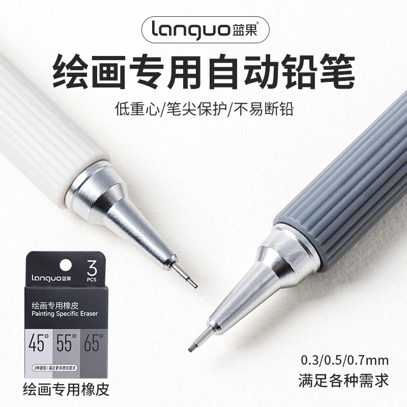 蓝果新款绘画专用自动铅笔二代软绵笔握活动铅笔学习绘图素描金属笔夹配橡皮0.3/0.5/0.7mm学生专用日常书写
