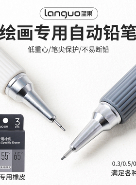 蓝果新款绘画专用自动铅笔二代软绵笔握活动铅笔学习绘图素描金属笔夹配橡皮0.3/0.5/0.7mm学生专用日常书写