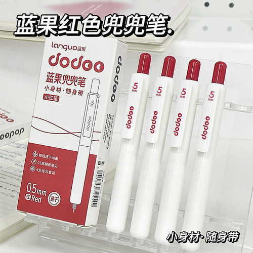 蓝果兜兜笔红笔便携口袋批改作业ins高颜值学生中性笔刷题红笔红色教师老师批改作业标记圆珠笔小红笔速干笔