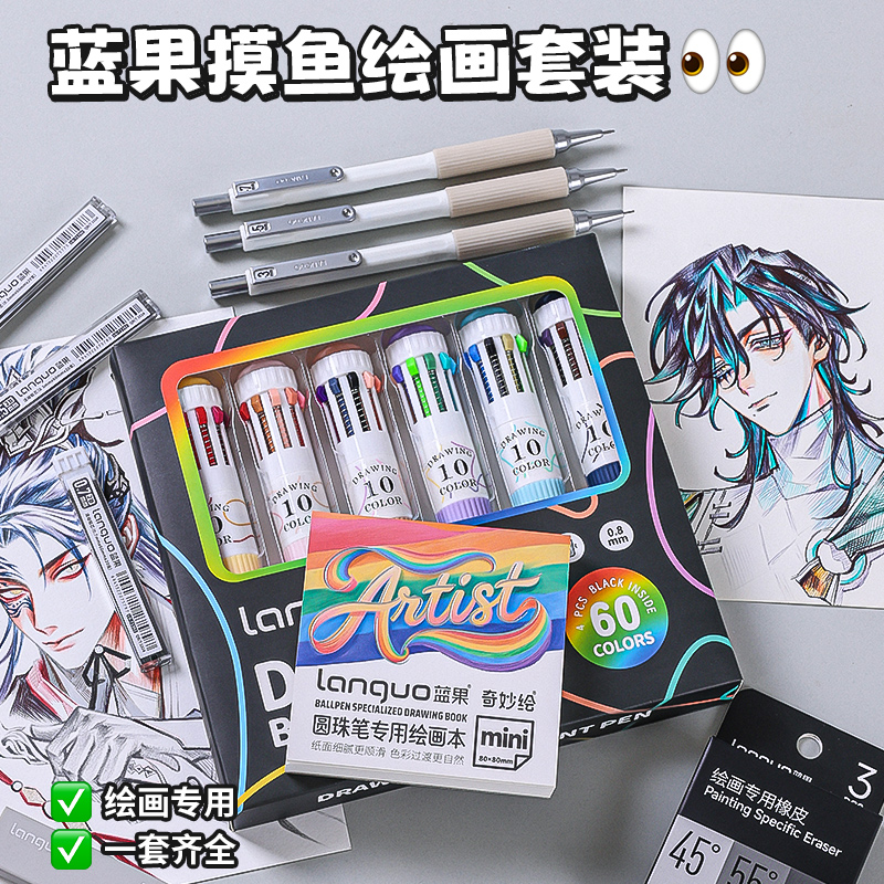 蓝果60色绘画多色圆珠笔十色合一