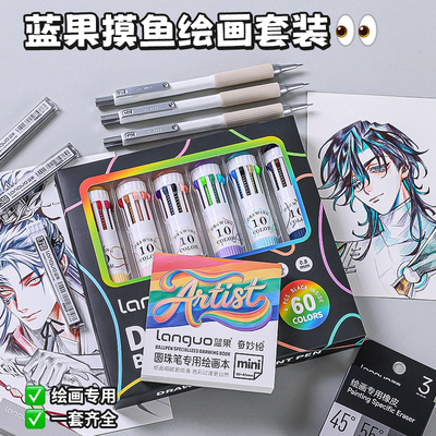 蓝果60色绘画多色圆珠笔十色合一