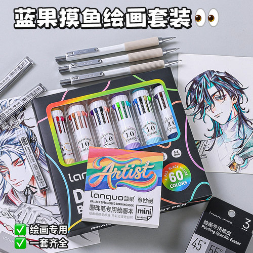 蓝果60色绘画多色圆珠笔十色合一