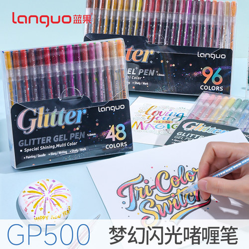 蓝果96色闪光特效啫喱笔