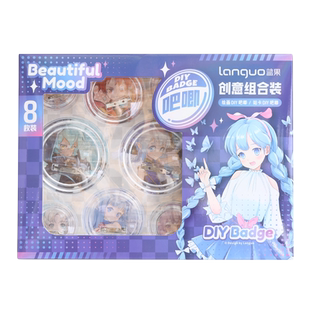 蓝果自制吧唧套装DIY绘画徽章亚克力套痛包素材创意二次元吧唧礼盒小卡镭射票大中小号75mm动漫周边谷子