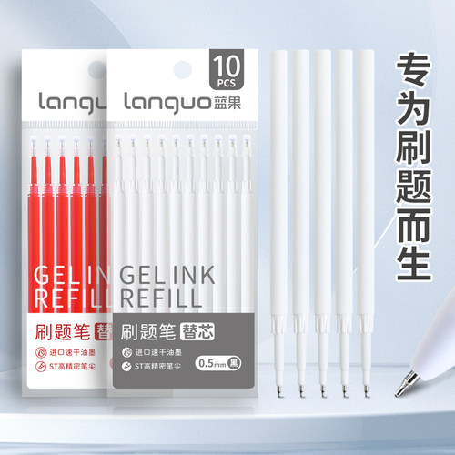 蓝果按动刷题笔替芯速干大容量