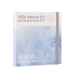 蓝果可撕水彩本中粗纹便携式彩绘本水彩颜料专用绘画本特厚300G全棉包浆卡纸素描美术本中小学生画手绘不透色