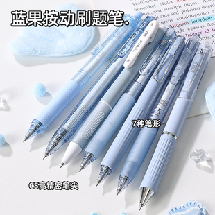 蓝果按动刷题笔中性笔黑组合套装高颜值ins风速干油墨签字笔学生专用书写顺滑0.5mm笔芯CS高精密笔尖舒适软握