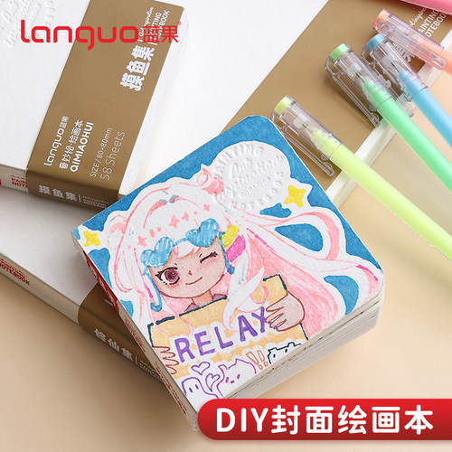 蓝果奇妙绘高颜值手账本手帐笔摸鱼本水彩颜料专用本200g特厚丙烯卡纸不透墨DIY封面绘画本线装本马克本素描