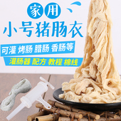 泰鼎 家用6路新鲜盐渍细猪肠衣自制灌腊肠儿童肠烤肠香肠早餐 包邮