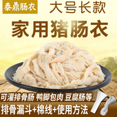 家用长款 大号猪肠衣自制灌排骨香肠鸭脚包肉豆腐肠红肠血肠香肠等