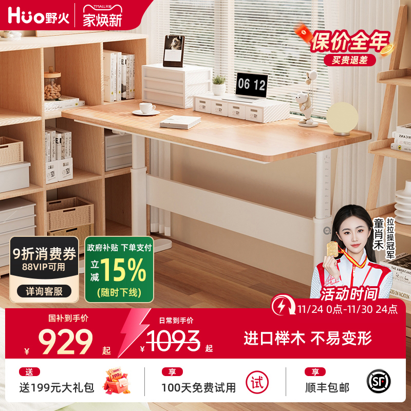 野火儿童学习桌写字桌实木小学生家用升降书桌写作业课桌椅子套装