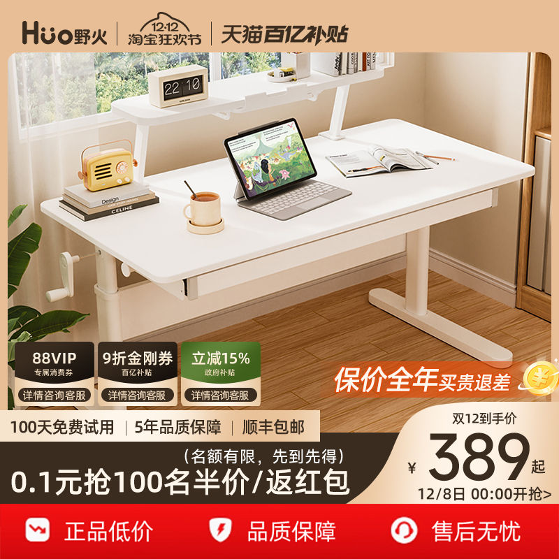 野火实木儿童可升降书桌