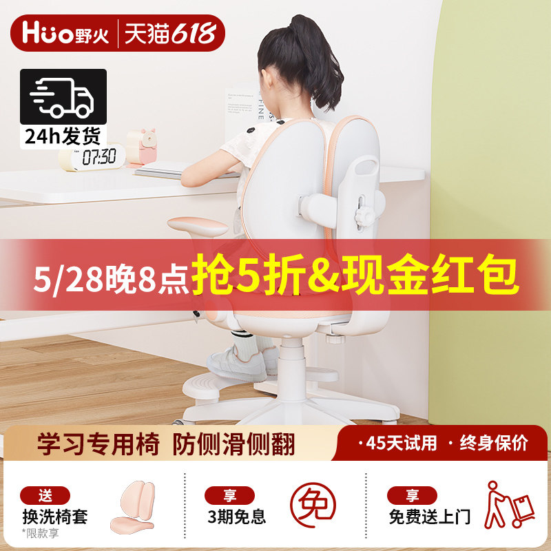 野火儿童学习椅矫正坐姿座椅靠背调节升降家用写字椅学生专用椅子