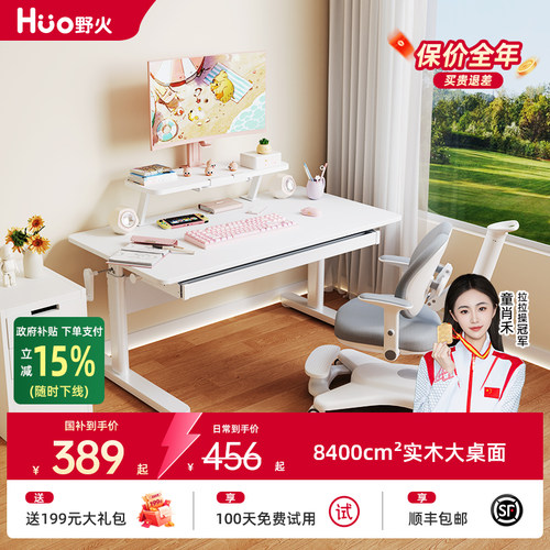 野火实木儿童可升降书桌
