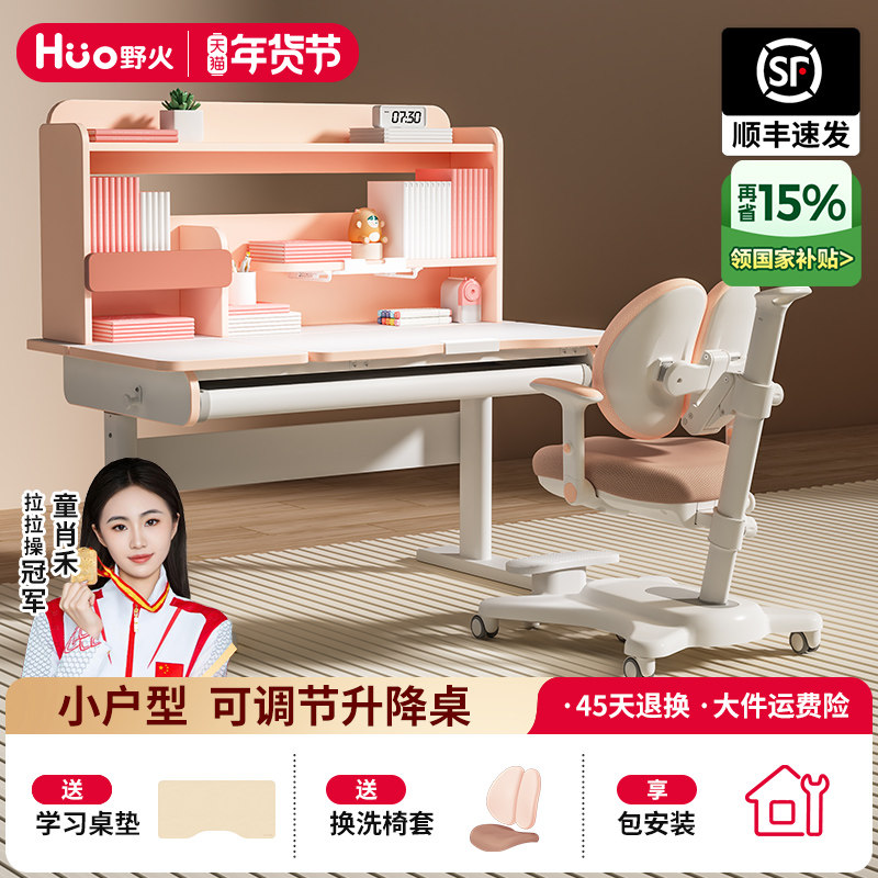 【启蒙】野火儿童学习桌中小学生书桌可升降写字家用实木书桌椅子,住宅家具,儿童学习桌,淘宝优惠券,粉丝福利购,淘宝优惠卷