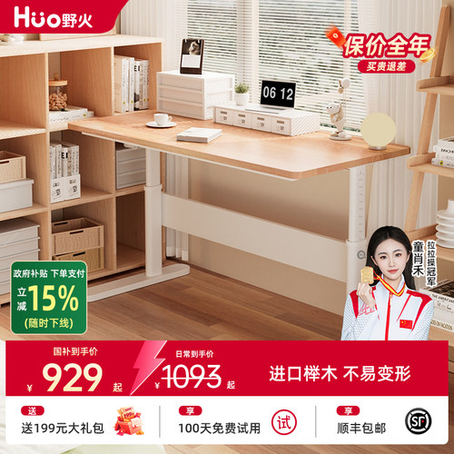 野火进口实木升降学习桌