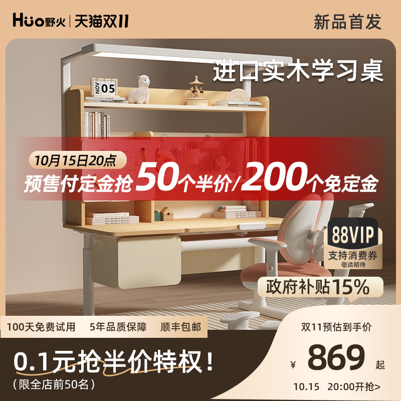 儿童学习桌野火实木可升降护眼桌