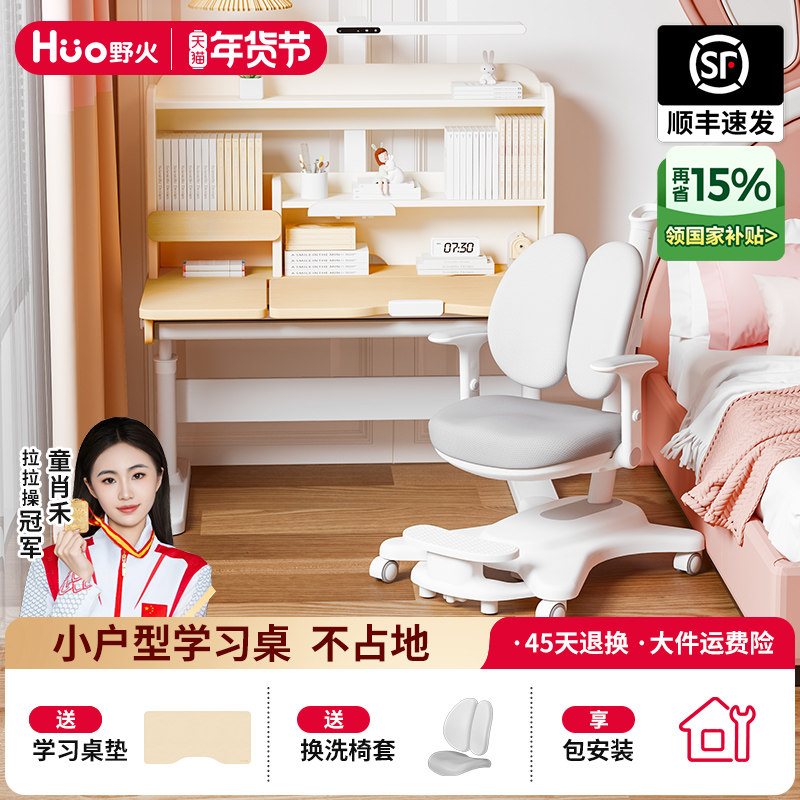野火儿童学习桌实木书桌家用升降学生写字桌椅套装桌子【小户型】,住宅家具,儿童学习桌,淘宝优惠券,粉丝福利购,淘宝优惠卷