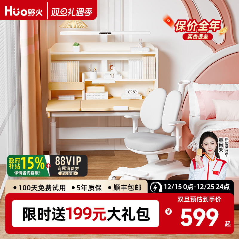 野火儿童学习桌小户型实木可升降