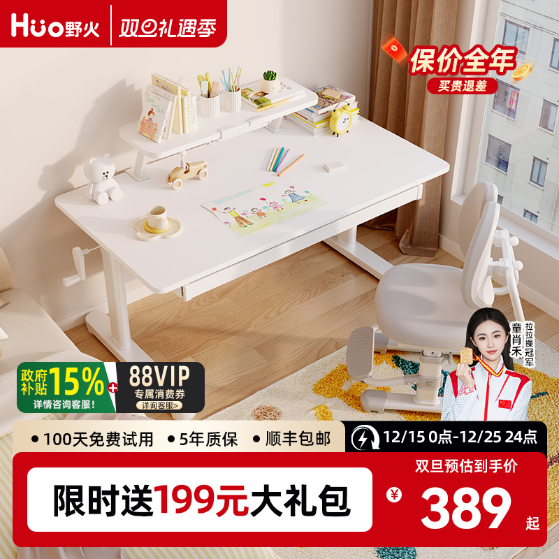 野火实木儿童可升降书桌
