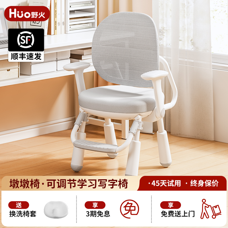 野火儿童办公椅子学生学习椅家用可升降调节凳子专用作业椅墩墩椅