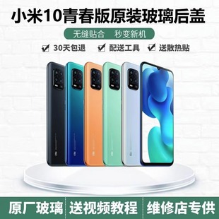 小米10青春版 后盖小米10lite纯原玻璃手机电池外壳后壳后背屏 原装