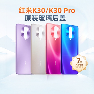 红米K30/K30pro原装玻璃后盖