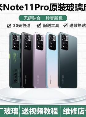 红米Note11Pro原装玻璃后盖Redminote11Pro+原厂手机电池盖后屏