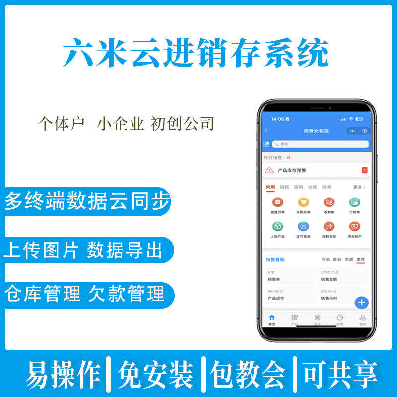 店铺仓库财务管账一体记账系统