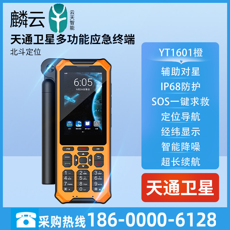 天通卫星电话YT1601应急通讯图片