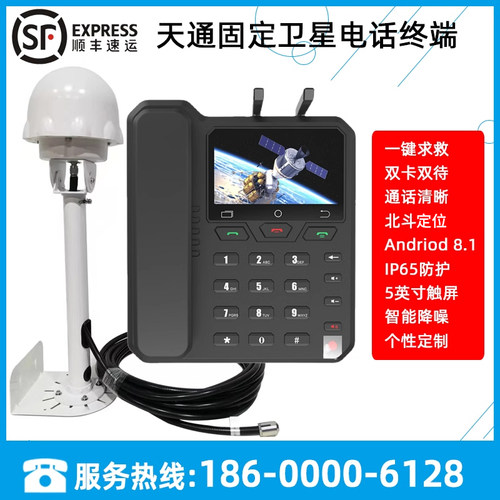 天通船载卫星电话YT2000室内座机